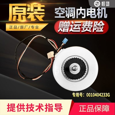 适用于海尔KFR-23G-26G-35G/MCA33空调内机电机风机0010404233G