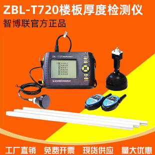 智博联ZBL 730楼板厚度检测仪楼板测厚仪非金属板厚度测试仪 T720