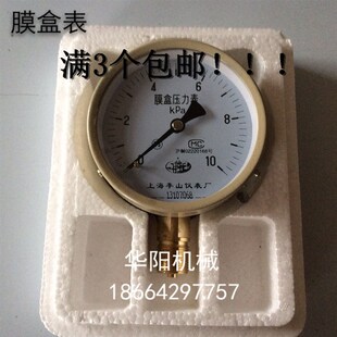 膜盒压力表  20*1.5 磨合表  膜盒  压力表  径向  YE100   YE150