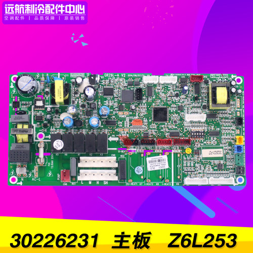 格力空调配件 多联变频板 30226231 主板 Z6L253 GRZ6L-A 控制板