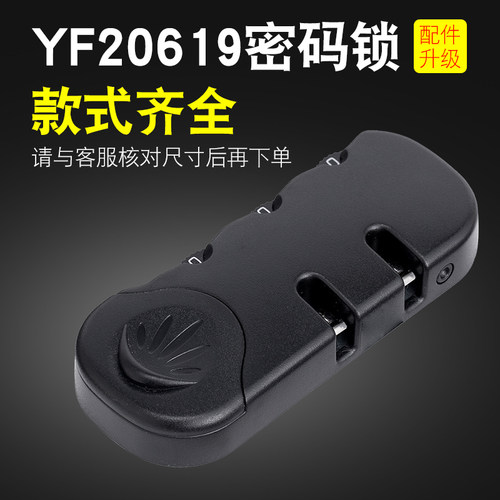 YF20619拉杆箱行李箱子皮箱锁登机箱PU帆布旅行箱固定密码锁维修