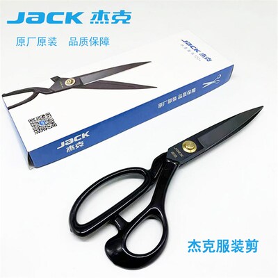 JACK杰克剪刀原厂 防锈服装裁缝大剪刀10寸家用剪黑色多功能布剪