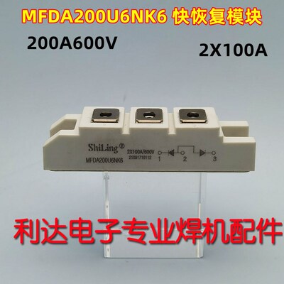 ShiLing等离子切割机 大卫式 快恢复模块 二极管 200A600V 2x100