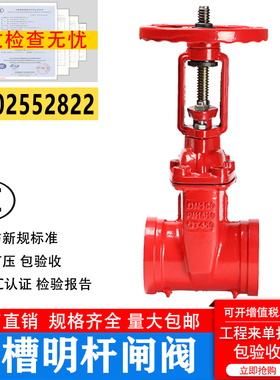 沟槽明杆闸 阀消防工程钢卡套卡箍软密封闸阀dn50 65 80 100 150