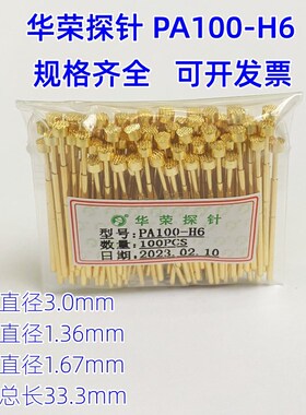 PA100-H6 华荣探针 3.0mm细齿梅花 弹簧顶针 金色针 测试探针
