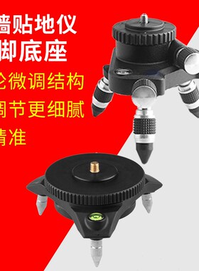 Fukuda福田水平投线贴墙贴地仪平移台小三脚架底座横移台平台