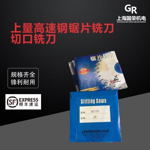 上量高速钢锯片铣刀 切口铣刀60-75-80-100-110-125 40齿36齿72齿