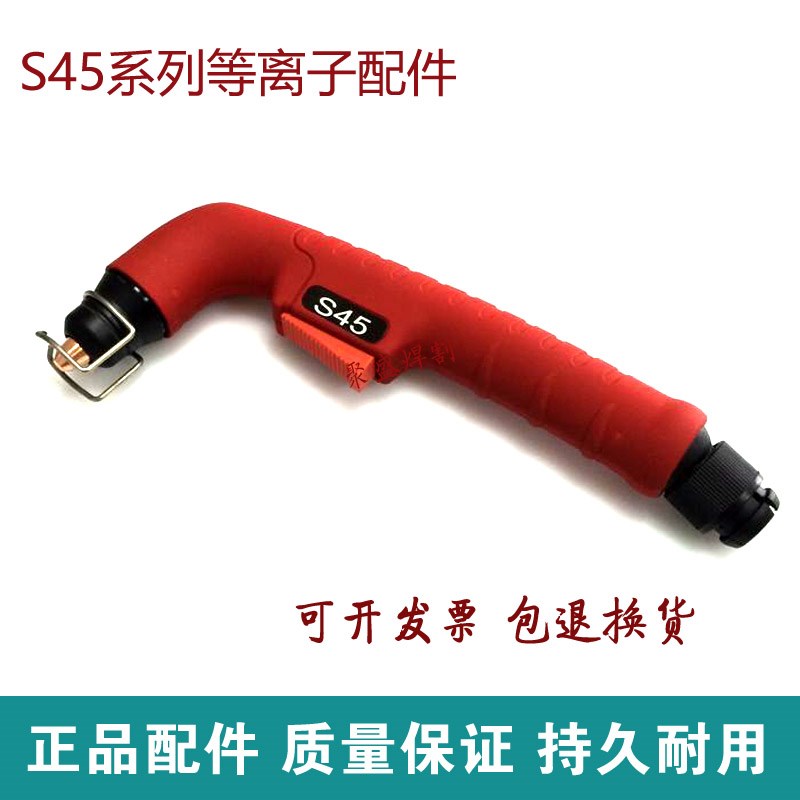 创菲美S45等离子割枪PF0125等离子切割机低频割枪小型手动弯把枪