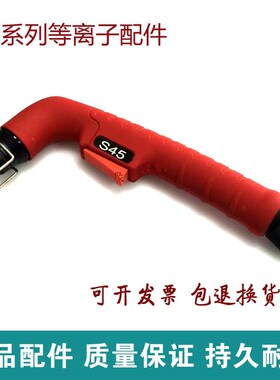 创菲美S45等离子割枪PF0125等离子切割机低频割枪小型手动弯把枪