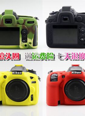 For 尼康 硅胶套D7500 D3400 D7200 D7100 D5500 D750 D5600 D850