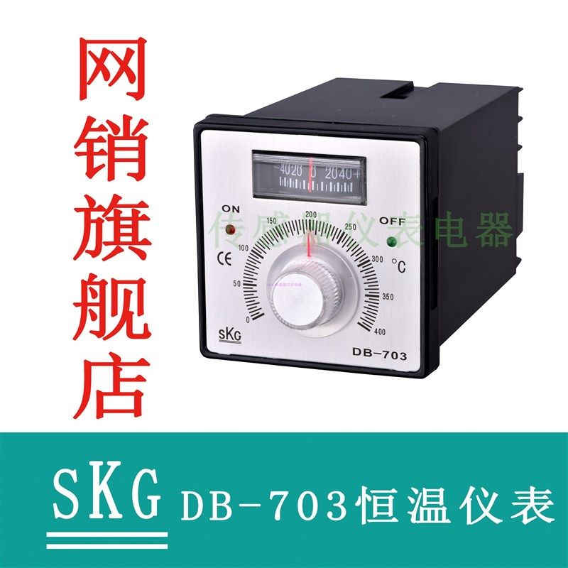 SKG DB703 温控仪      工厂直发 量大优惠 请咨询客服