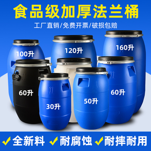 法兰桶加厚发酵桶大蓝桶200升塑料桶化工桶水桶大号储水桶大口桶