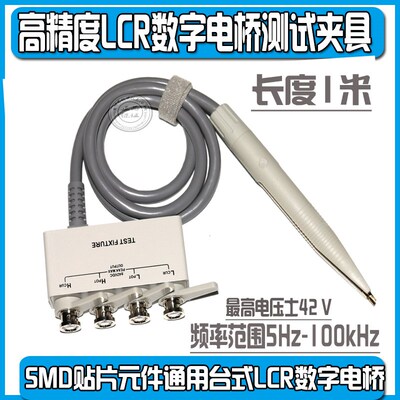 贴片夹LCR电桥线SMD贴片测试夹TH26029B TH2830 TH2811C TH2810B+