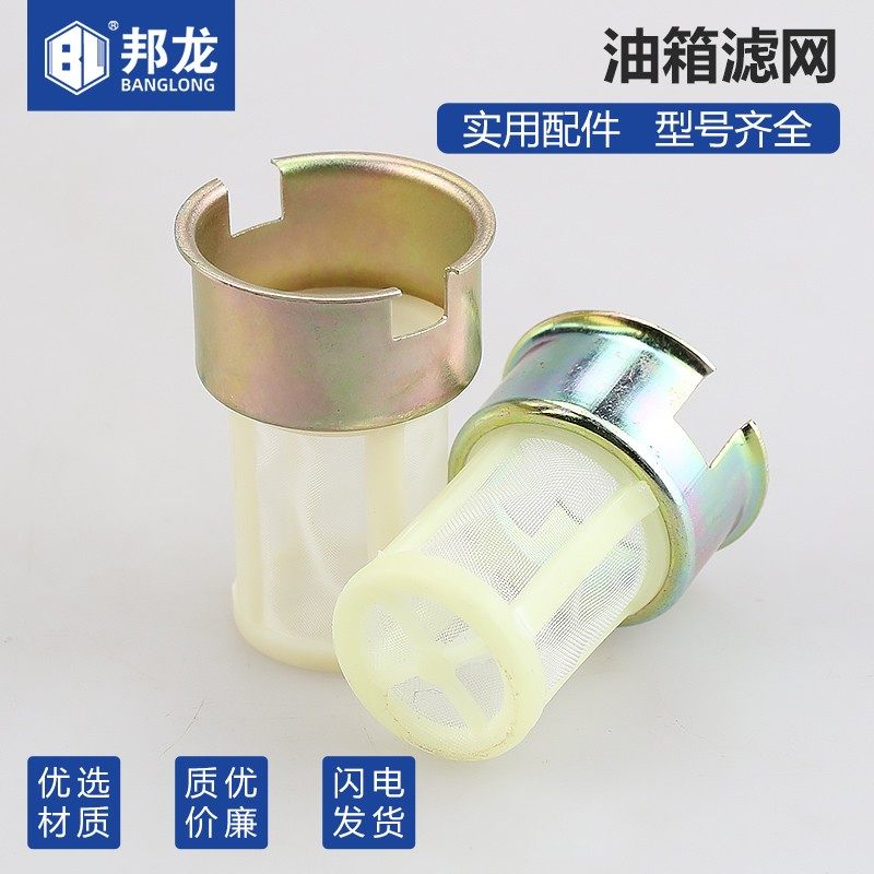 汽油机水泵动力配件 152F154F168F/170F188F磨光机动力油箱滤网