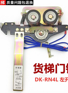 运良家电梯配件日立货梯广日电梯厅门左开主锁DK-RN4层门锁勾门球