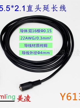 纯铜芯DC母头线5.5*2.1延长线1.5米 电源线 Y613