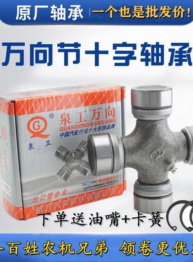 EQ140 CA141 CA1160K2 NJ131 BJ130 旋耕机拖拉机万向节 十字轴承