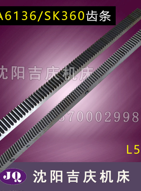 沈阳机床CA6136 SK360 Z92 M2车床配件 齿条牙条 L578  M2  Z=92