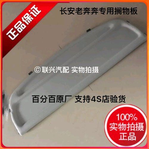 适配长安奔奔迷你mini后备箱搁物板后行李板行李箱隔板后置物板