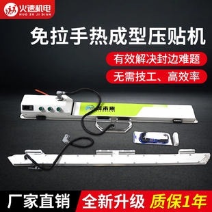 免拉手热成型压贴机J型C型牛角拉手封边神器门板定制免拉手压贴机