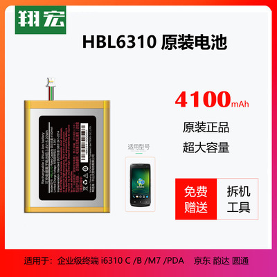 适用韵达圆通快递把枪手机电池i6310B/CM7京东PDA配件HBL6310电池