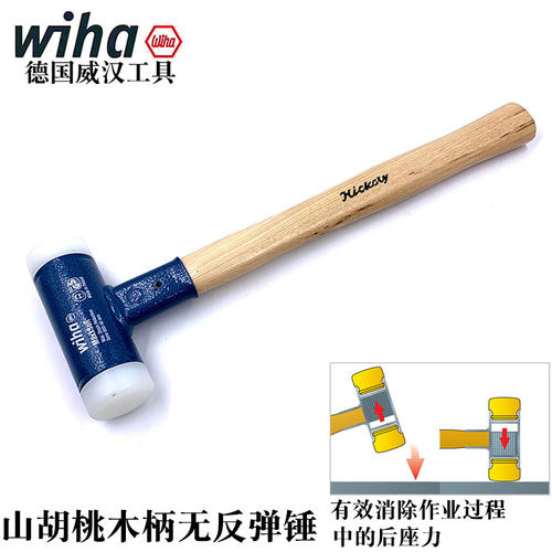 德国进口wiha威汉无反弹安装锤木柄尼龙橡胶锤子装修工具榔头8001