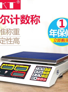 准尔精密电子计数秤工业称重点数桌面称1.5/3/7.5/15/30kg秤 包邮