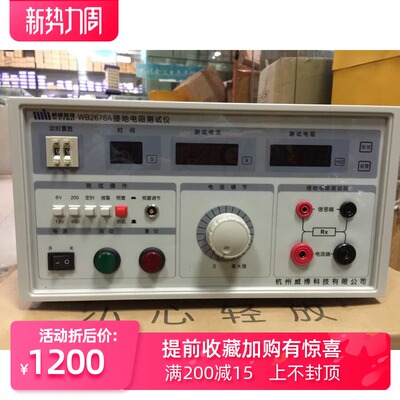 厂家直销/现货供应杭州威博WB2678A接地电阻测试仪 安全测试仪