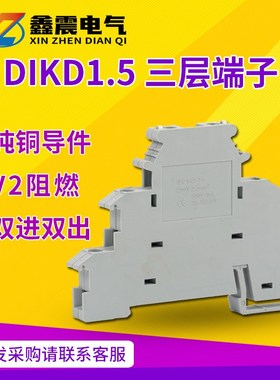 导轨式UK三层接线端子排DIKD1.5 3层三线传感器端子0.2-2.5MM