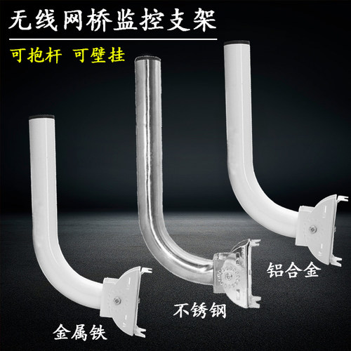 无线网桥支架室外可调无线ap支架仰角支架加厚型网桥支架无线网桥