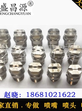 厂家直销 1分2分304不锈钢一体式高压洗车机清洗扇形喷嘴NZRVFS