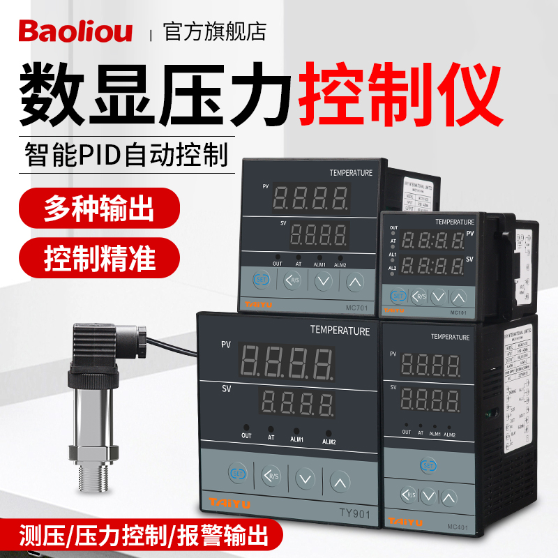 智能数显压力表压力控制器模拟量4-20MA电流电压输入压力变送器