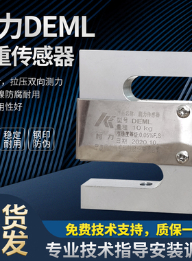 热销 柯力PST-DEML传感器 小型S型称重传感器 量程5kg/10kg/20kg