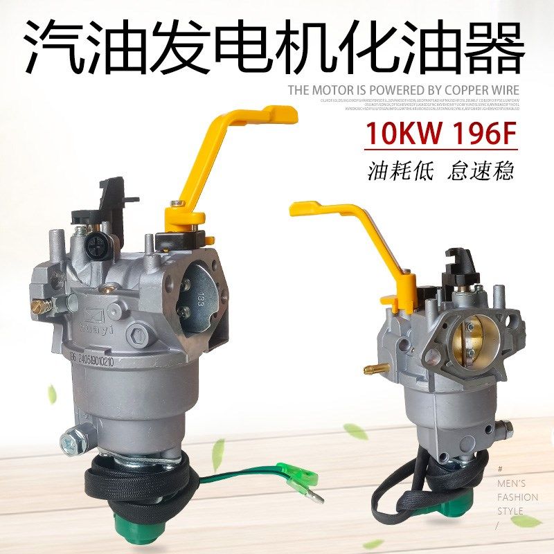 适用于隆鑫LC196FD单缸汽油发电机配件10KW化油器 LC13000化油器