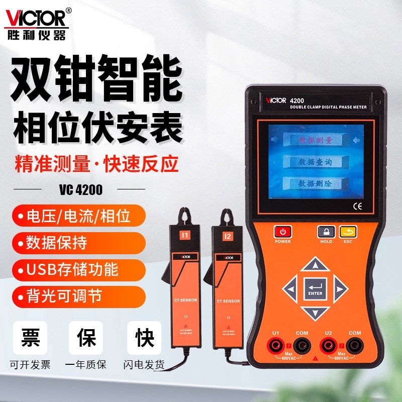 胜利仪器VC4200双钳数字相位伏安表高精度三相相序功率检测仪数显