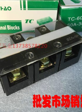 DINHAO鼎好电器接线板/接线端子 TC-603 厚铜板 60A 3P接线排