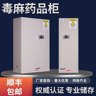 化学品实验室试剂毒麻柜钢制药品柜双锁双控实验室防爆柜安全柜子