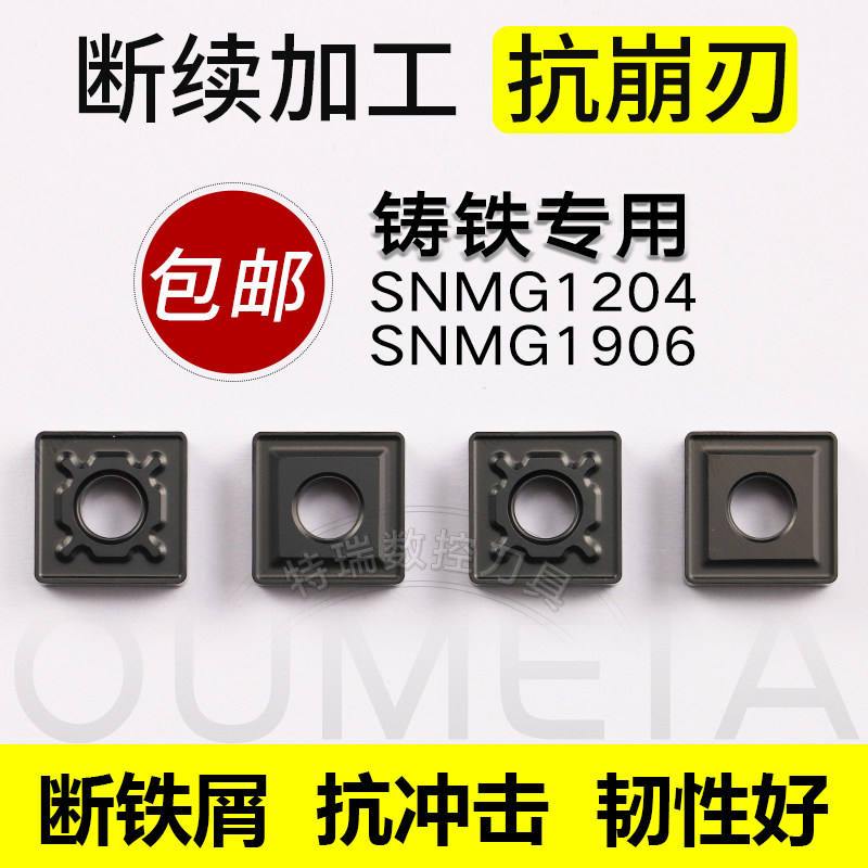 数控刀片铸铁SNMG120404/08/12/19Numerical Control Blade车刀片