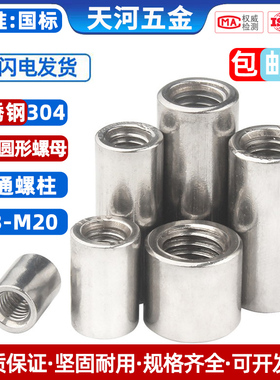 304不锈钢加长圆螺母 圆型接头螺母柱圆形丝杆连接螺帽M3M4M5-M20