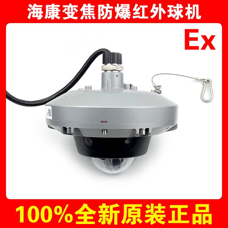 海康威视DS-2DC2203I-DX/2403I-DX原装正品3倍变焦红外防爆球机