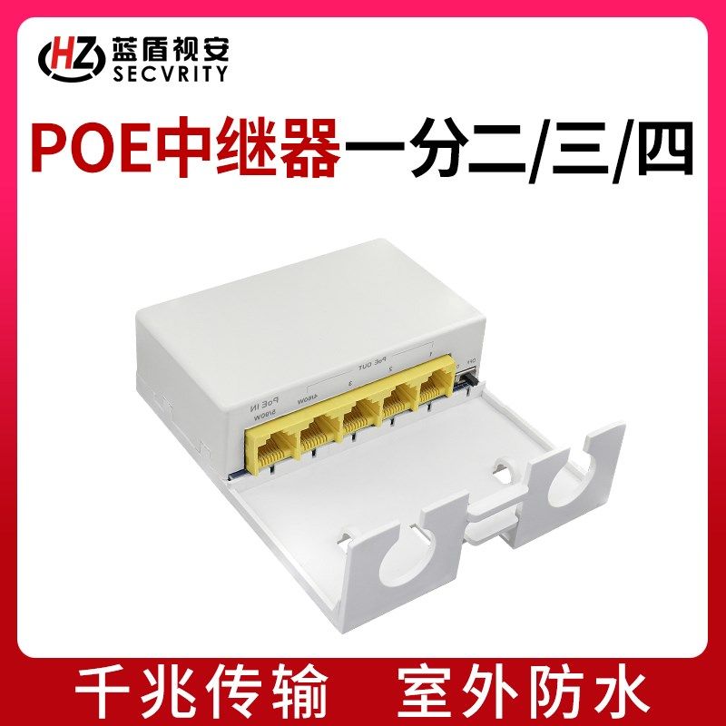 一分二/三/四中继器POE网络延长器千兆百兆传输监控网线分线器