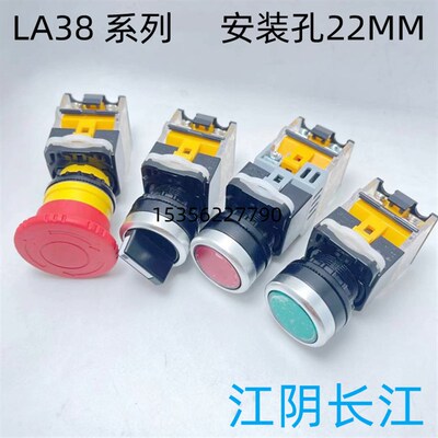 江阴长江电器有限公司 LA38-11X3 20x3 D MXS/203 急停 按钮 旋钮