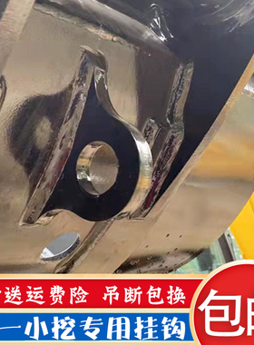 挖掘机三一挂钩SY55 60 6575挖斗勾焊接挂钩吊勾吊钩拖钩背钩钢板