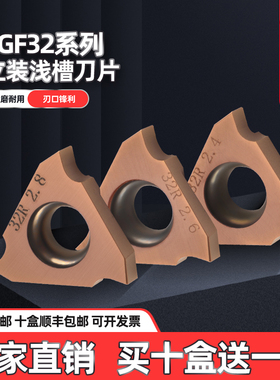 数控立装浅槽刀片TGF32R240/250/260立装卡簧槽内沟槽刀片浅槽刀