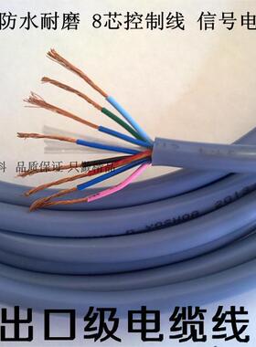 多股铜电线电缆线护套软线8芯0.85平方八芯信号控制线RVV80.85