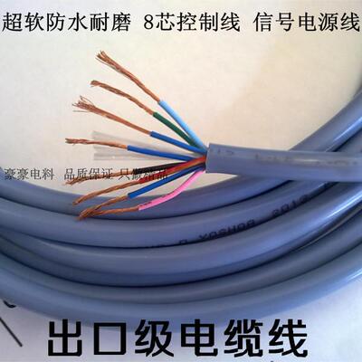 多股铜电线电缆线护套软线8芯0.85平方八芯信号控制线RVV80.85