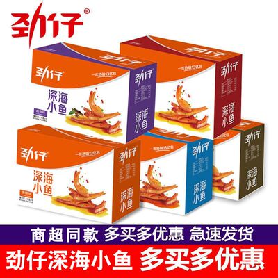劲仔小鱼仔100包香辣麻辣小鱼干毛毛鱼湖南特产休闲即食小吃零食