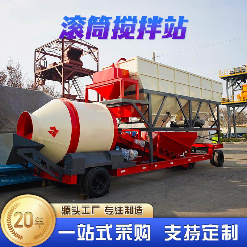 混凝土搅拌站移动免基础滚筒混泥土拌合站机械设备水泥搅拌机