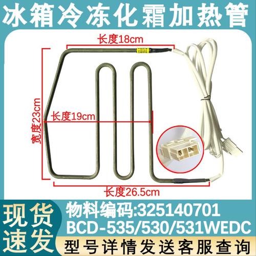 适用于晶弘冰箱加热管 化霜加热器 补偿丝熔断 化霜管530 535 531