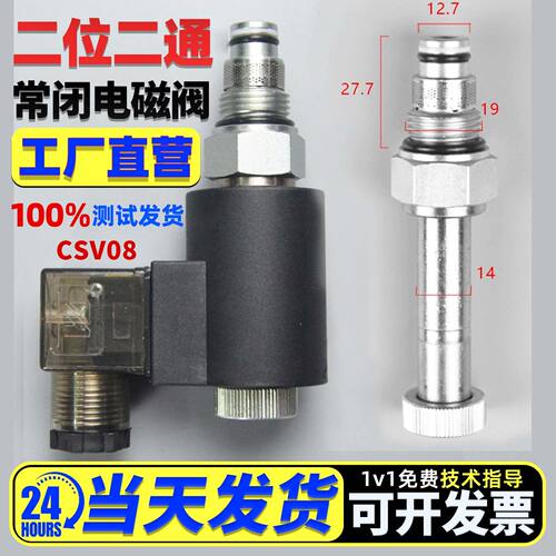二位二通螺纹插装电磁阀CSV08常闭大流量DHF08-220S